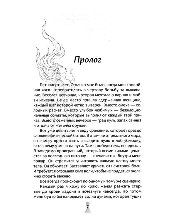Дополнительное изображение книги «Сожжение»