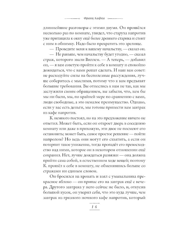 Процесс: роман. Новеллы