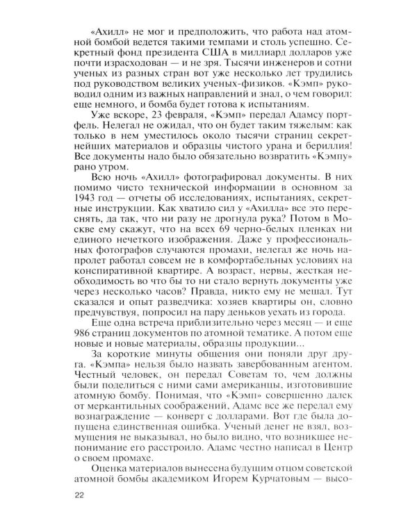 Дополнительное изображение книги «ЖЗЛ. Легендарные разведчики - 4. 2-е изд»