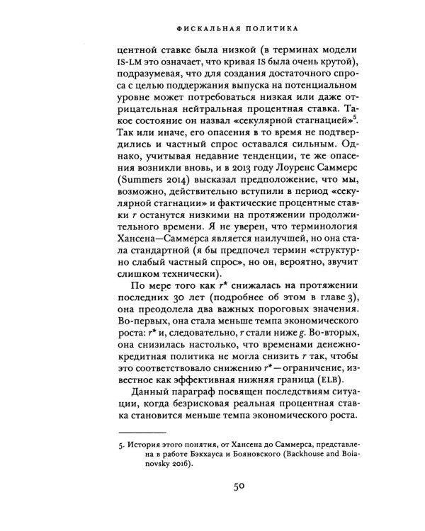 Фискальная политика при низких процентных ставках