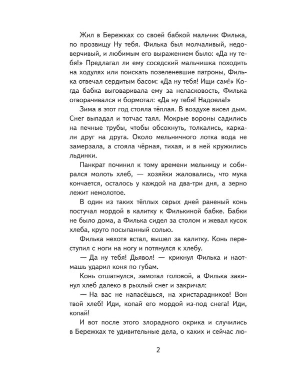 Кот-ворюга. Рассказы и сказки