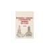 Дореволюционные наставления Путеводитель к древностям и достопамятностям московским. Ч. 2. (репринтное изд.)