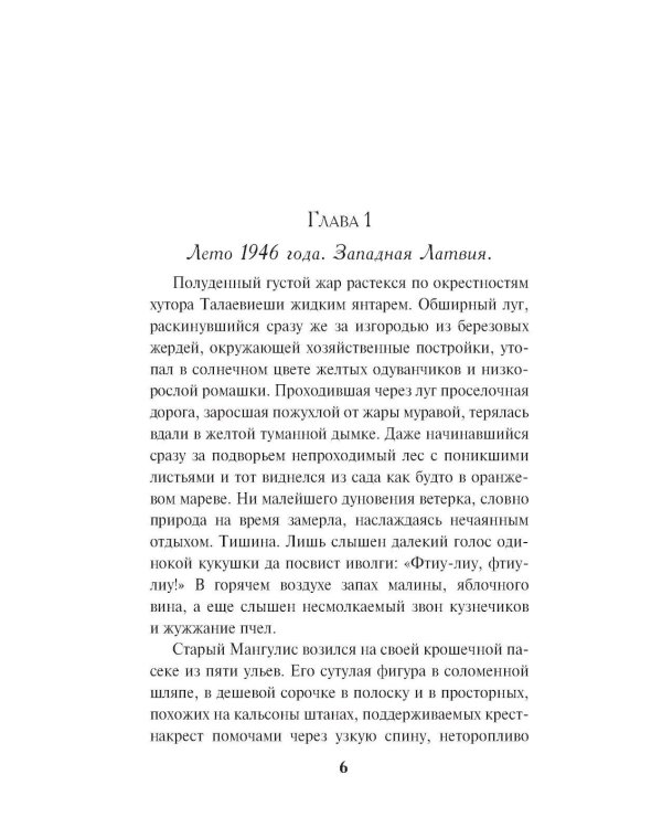 Лесные палачи