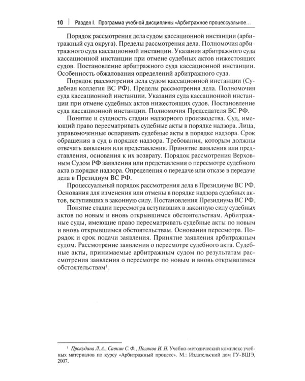 Арбитражное процессуальное право: практикум