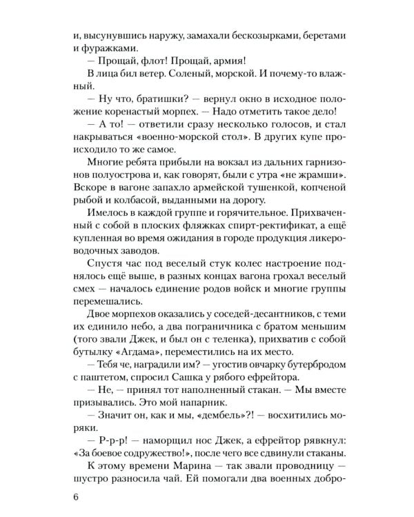 Непокоренные