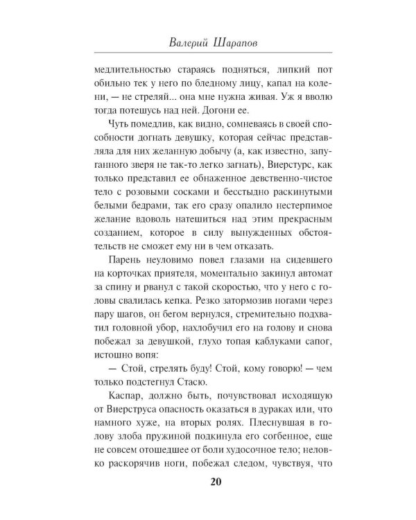 Лесные палачи