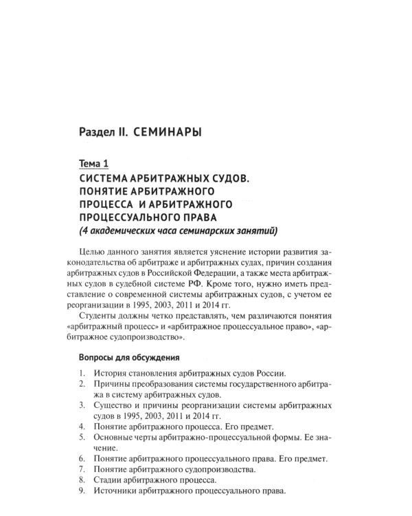 Арбитражное процессуальное право: практикум
