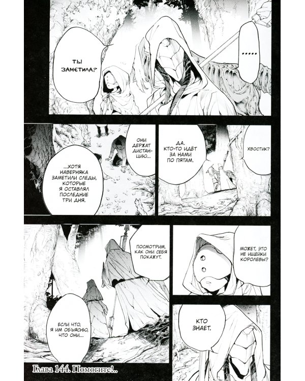 Обещанная страна грез. Кн. 9. (Включает в себя оригинальные тома 17 и 18)