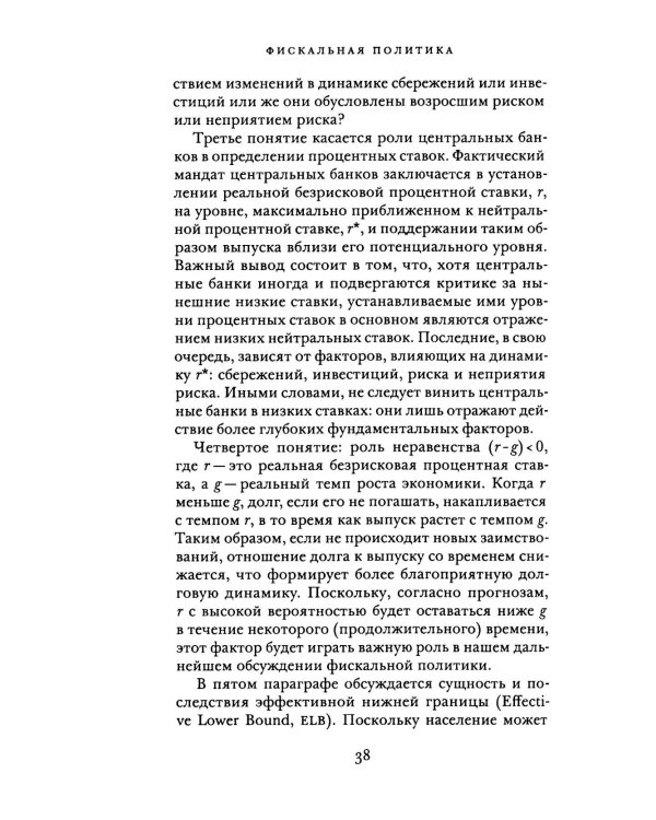 Фискальная политика при низких процентных ставках