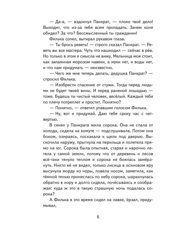 Кот-ворюга. Рассказы и сказки