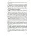Фармакология: руководство к практическим занятиям: Учебное пособие. 3-е изд., перераб. и доп