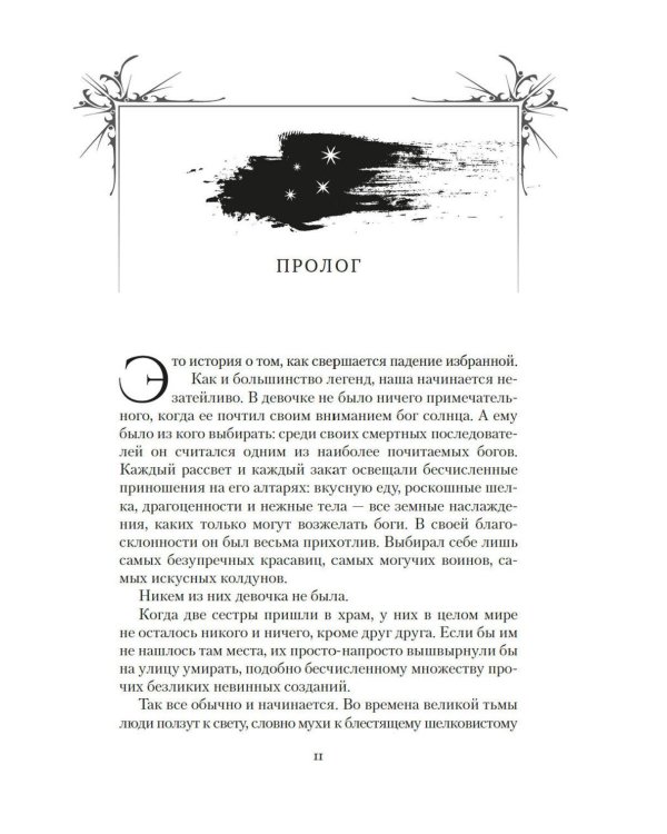Короны Ниаксии. Певчая птица и каменное сердце. Книга первая из дилогии о тенерожденных: роман