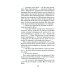 Правда персонального формата: роман