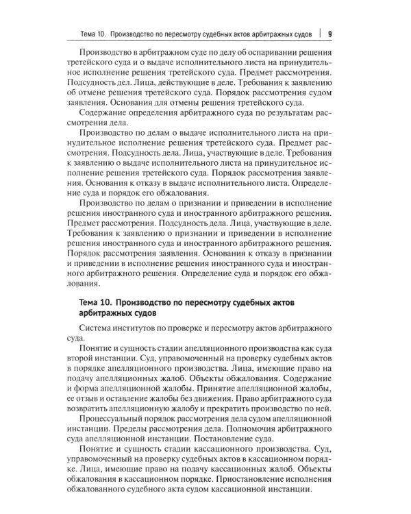 Арбитражное процессуальное право: практикум