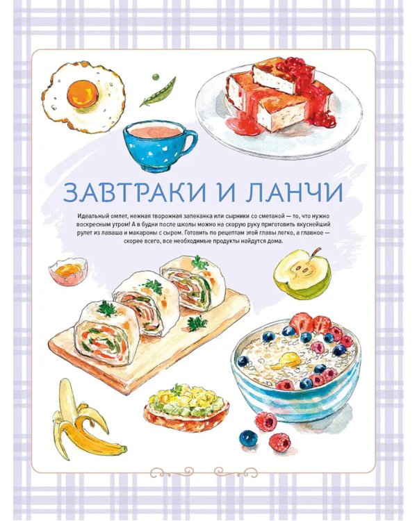 Готовим сами. Кулинарная книга для детей