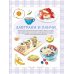 Готовим сами. Кулинарная книга для детей