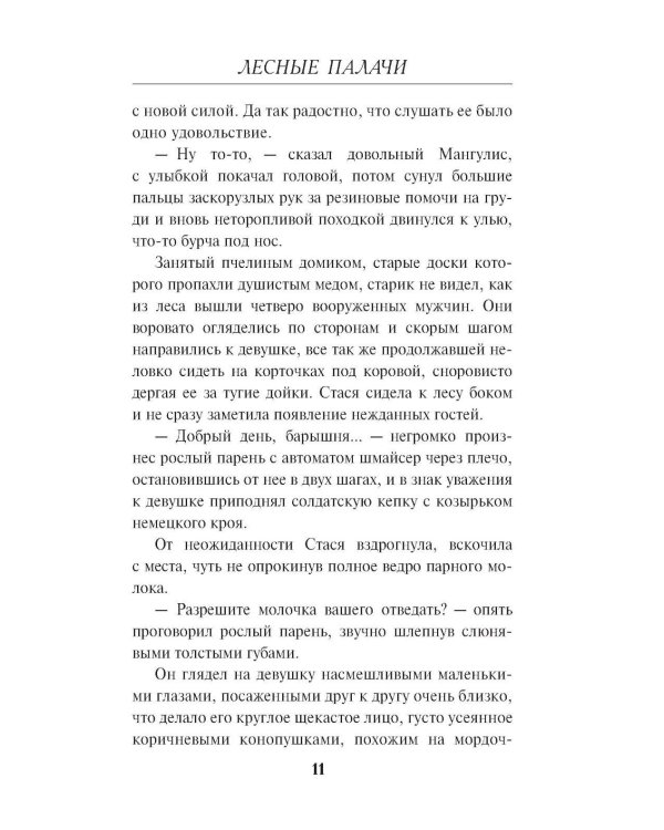 Лесные палачи