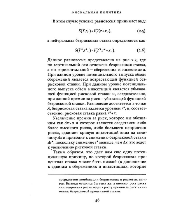 Фискальная политика при низких процентных ставках