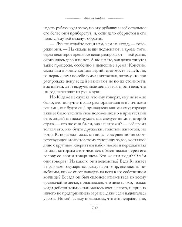 Процесс: роман. Новеллы