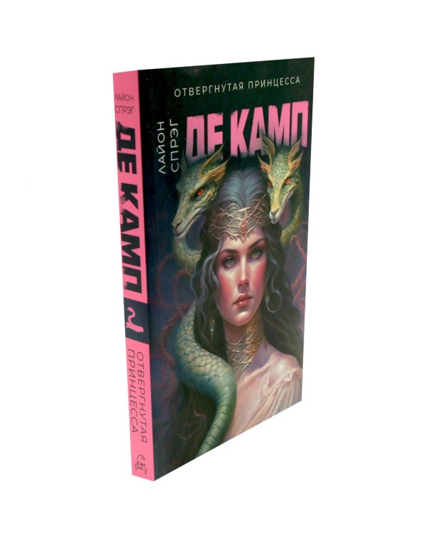 Дополнительное изображение книги «Де Камп. Ч. 2 (комплект из 2-х книг)»