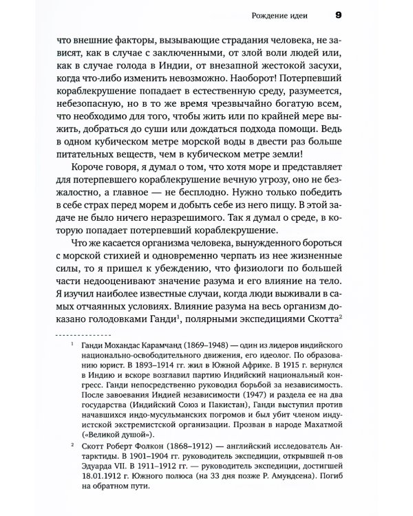 За бортом по своей воле