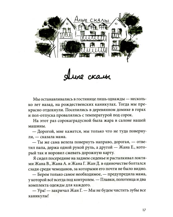 Шоколадные каникулы. 5-е изд., стер