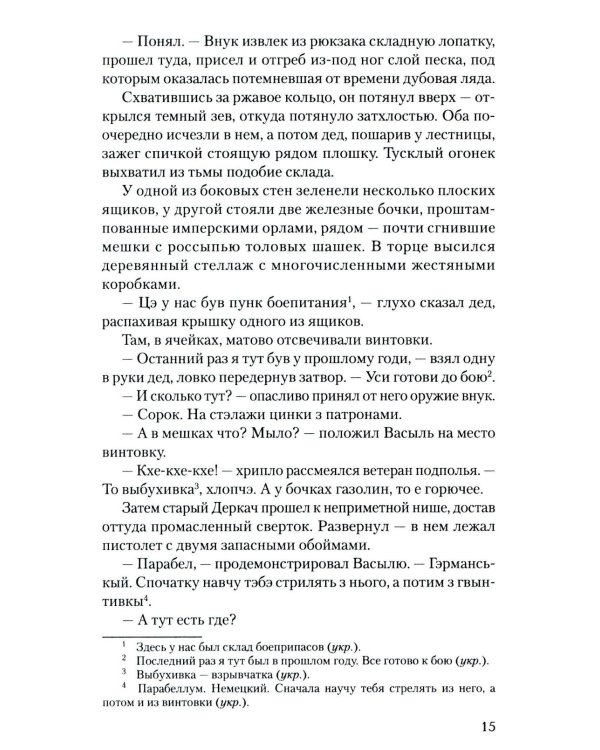 Непокоренные