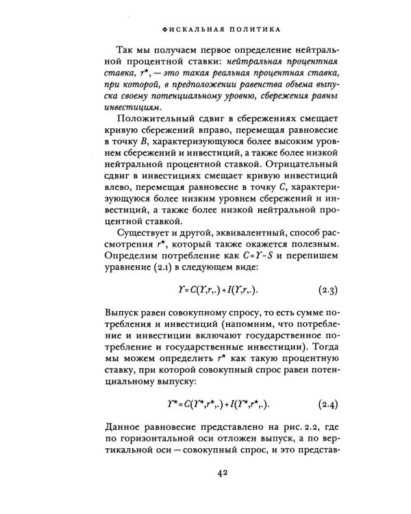 Фискальная политика при низких процентных ставках