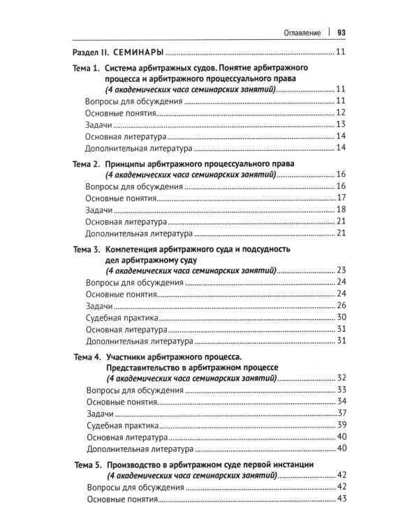 Арбитражное процессуальное право: практикум
