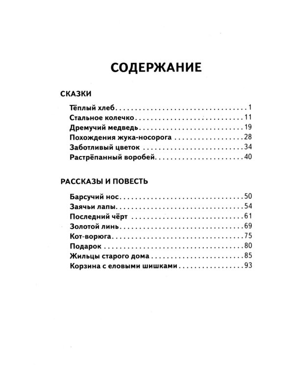 Кот-ворюга. Рассказы и сказки