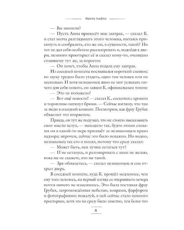 Процесс: роман. Новеллы