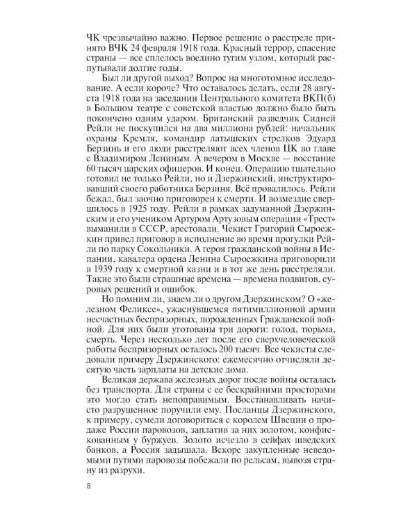 Дополнительное изображение книги «ЖЗЛ. Легендарные разведчики - 4. 2-е изд»