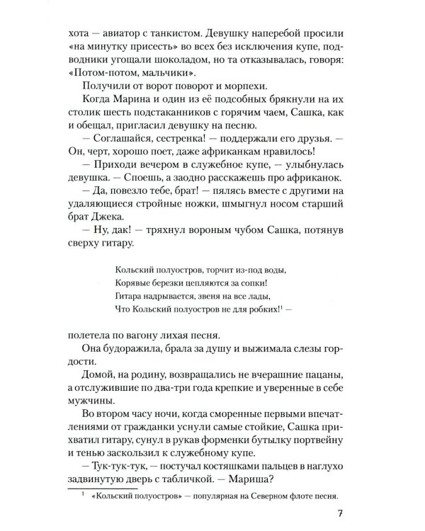 Непокоренные