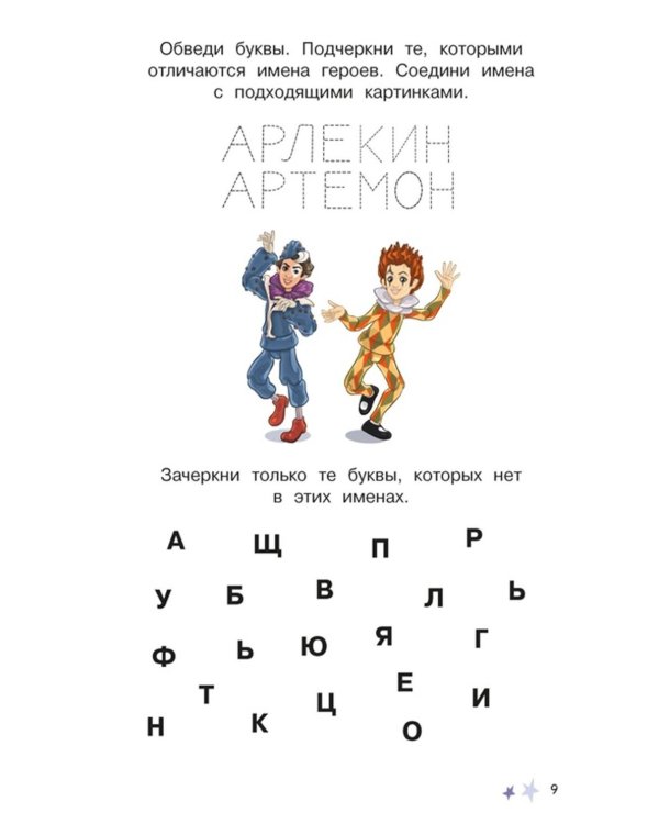 Буратино. Многоразовые прописи. Буквы