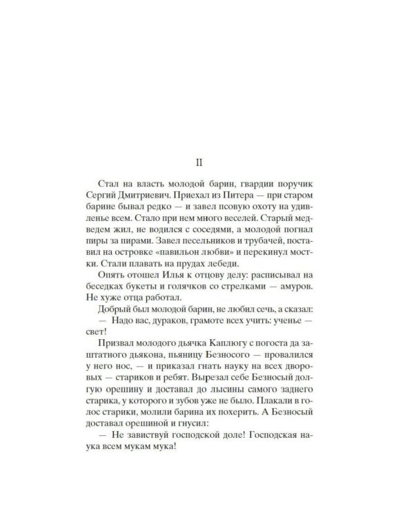 Солнце мертвых: эпопея, повесть
