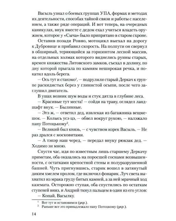 Непокоренные