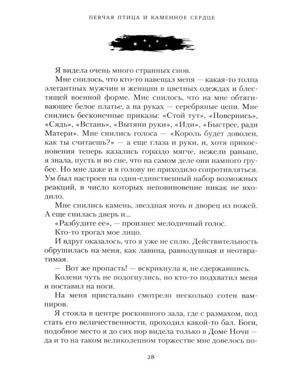 Короны Ниаксии. Певчая птица и каменное сердце. Книга первая из дилогии о тенерожденных: роман