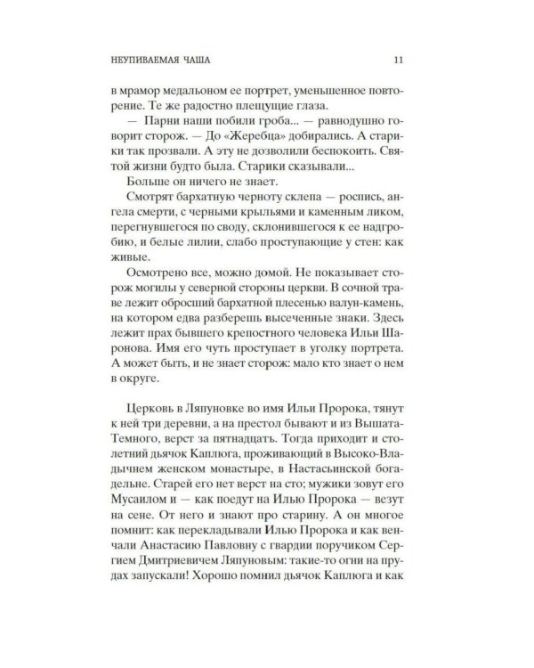 Солнце мертвых: эпопея, повесть