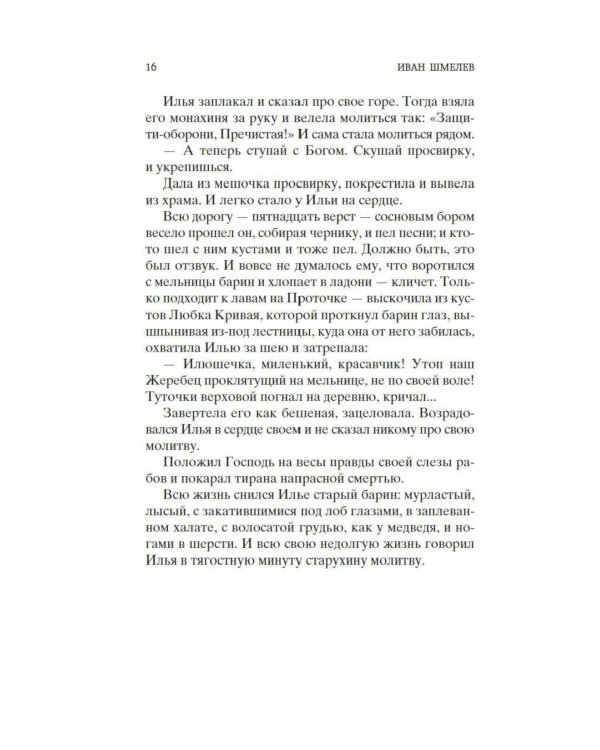 Солнце мертвых: эпопея, повесть