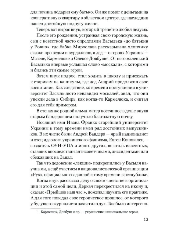 Непокоренные