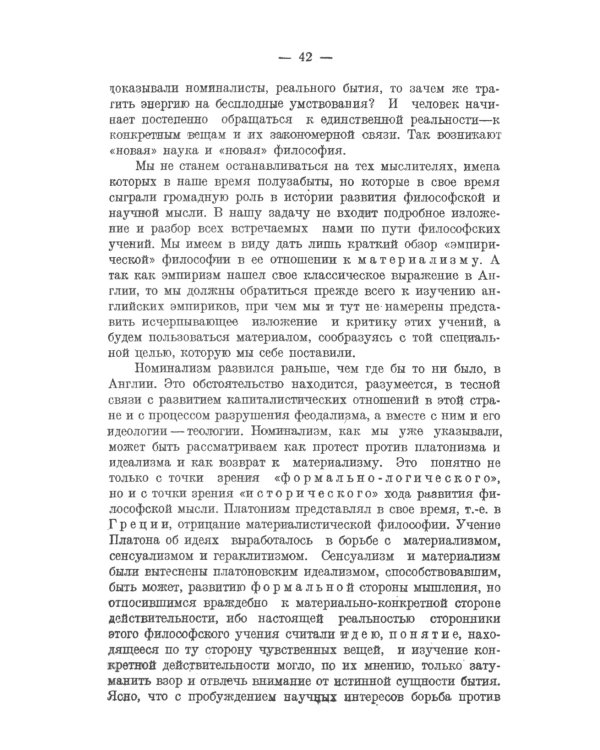 Введение в философию диалектического материализма. С предисловием Г. В. Плеханова. Приложения: А. Богданов `Эмпириомонизм`, А. Аксельрод (Ортодокс) `Ф