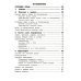 Справочник для начальных классов - Памятки (перевертыш) 55-е изд., стер