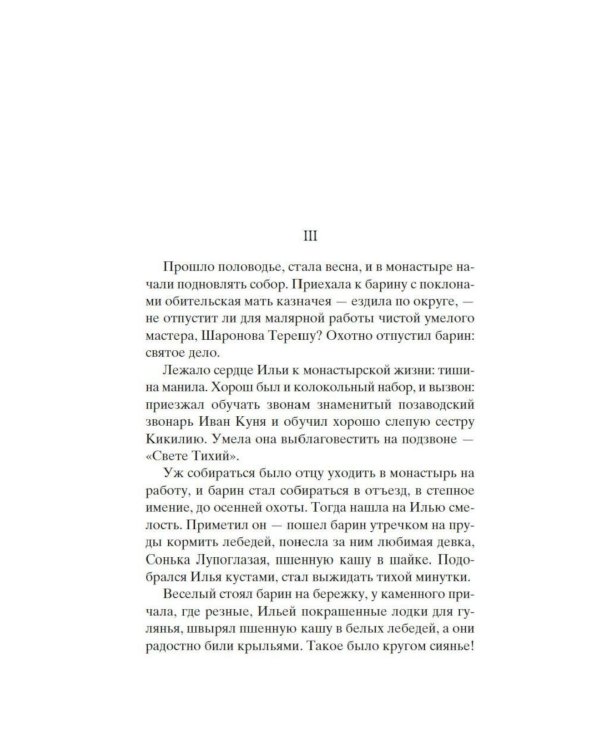 Солнце мертвых: эпопея, повесть
