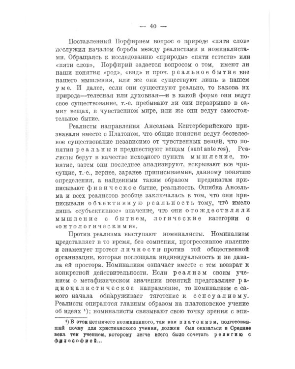 Введение в философию диалектического материализма. С предисловием Г. В. Плеханова. Приложения: А. Богданов `Эмпириомонизм`, А. Аксельрод (Ортодокс) `Ф