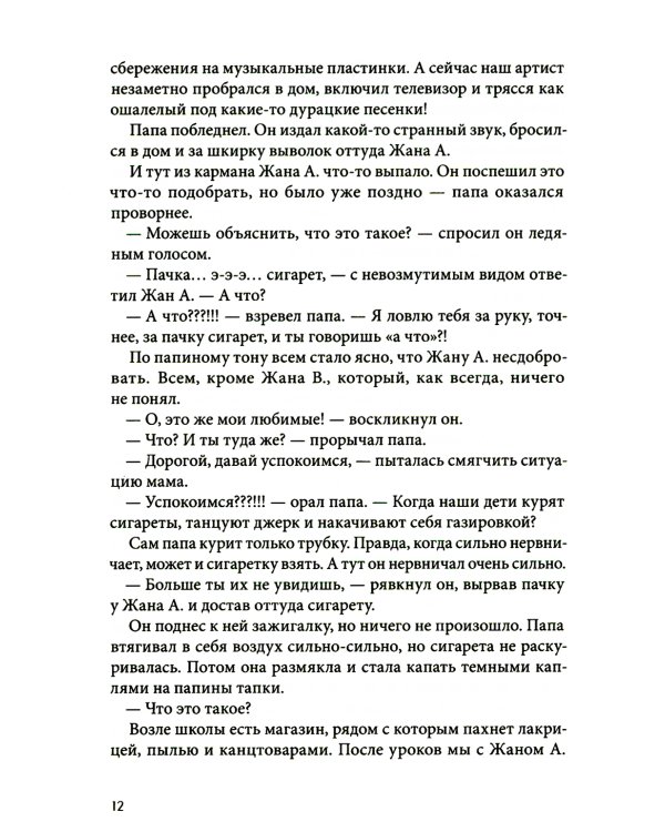 Шоколадные каникулы. 5-е изд., стер