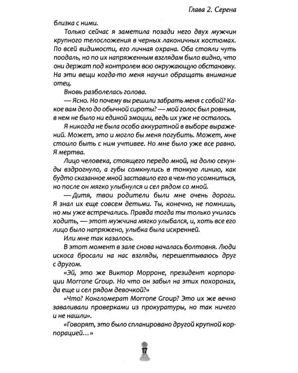 Дополнительное изображение книги «Сожжение»