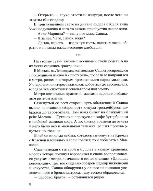 Непокоренные