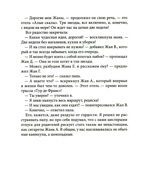 Шоколадные каникулы. 5-е изд., стер