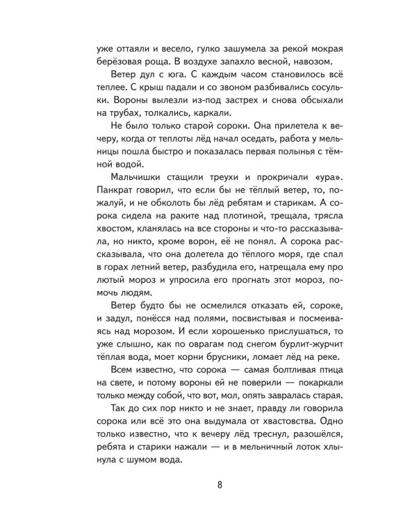 Кот-ворюга. Рассказы и сказки