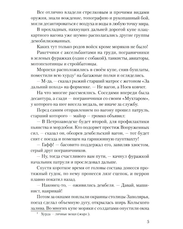 Непокоренные